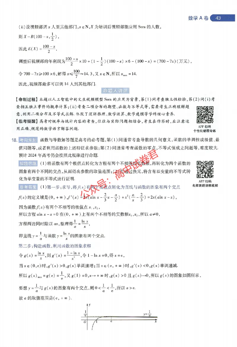 天星教育2024年高考临考预测押题密卷新教材全国版文科卷命题人360度详解全息手册_1_2024高考押题卷_12024天星全系列_@@@天星临考押题密卷汇总重复