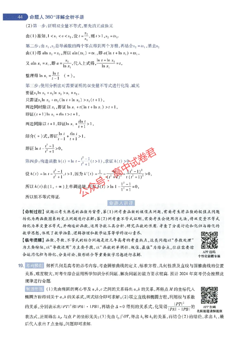 天星教育2024年高考临考预测押题密卷新教材全国版文科卷命题人360度详解全息手册_1_2024高考押题卷_12024天星全系列_@@@天星临考押题密卷汇总重复