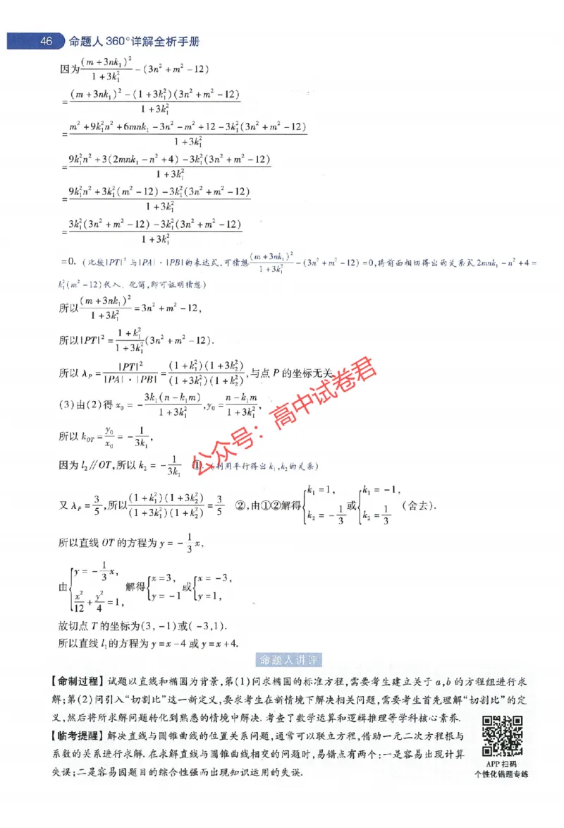 天星教育2024年高考临考预测押题密卷新教材全国版文科卷命题人360度详解全息手册_1_2024高考押题卷_12024天星全系列_@@@天星临考押题密卷汇总重复