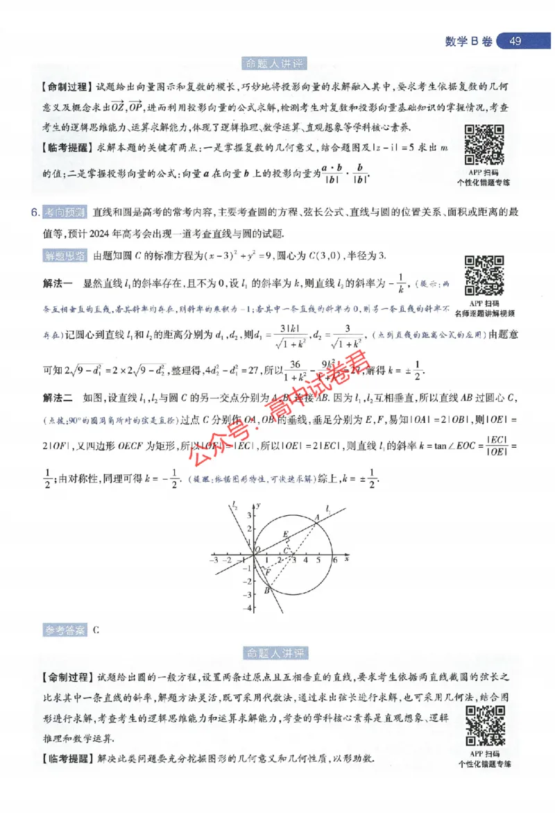 天星教育2024年高考临考预测押题密卷新教材全国版文科卷命题人360度详解全息手册_1_2024高考押题卷_12024天星全系列_@@@天星临考押题密卷汇总重复