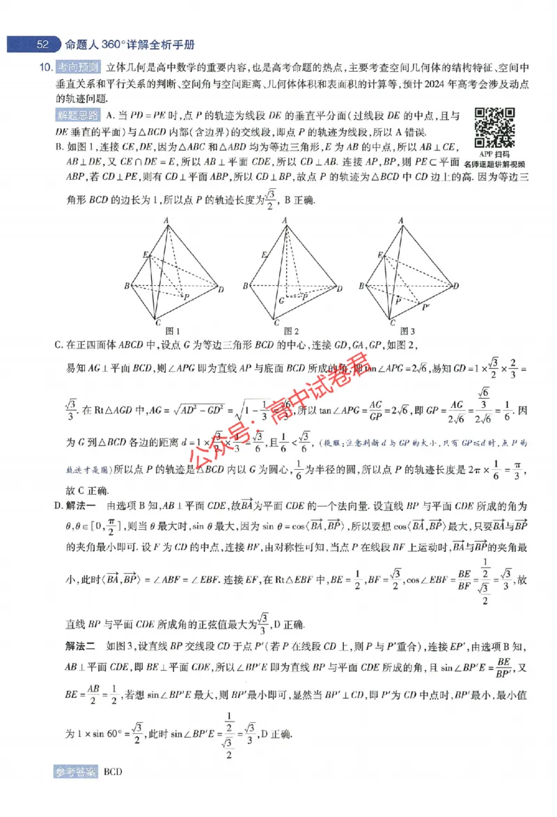 天星教育2024年高考临考预测押题密卷新教材全国版文科卷命题人360度详解全息手册_1_2024高考押题卷_12024天星全系列_@@@天星临考押题密卷汇总重复