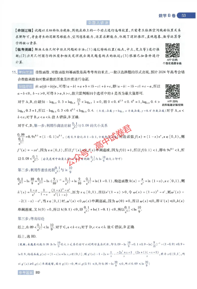 天星教育2024年高考临考预测押题密卷新教材全国版文科卷命题人360度详解全息手册_1_2024高考押题卷_12024天星全系列_@@@天星临考押题密卷汇总重复