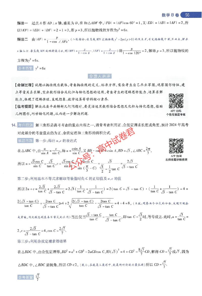 天星教育2024年高考临考预测押题密卷新教材全国版文科卷命题人360度详解全息手册_1_2024高考押题卷_12024天星全系列_@@@天星临考押题密卷汇总重复