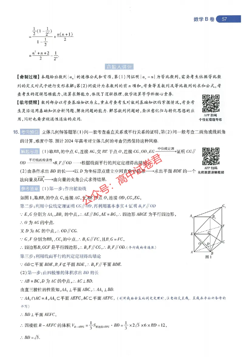 天星教育2024年高考临考预测押题密卷新教材全国版文科卷命题人360度详解全息手册_1_2024高考押题卷_12024天星全系列_@@@天星临考押题密卷汇总重复