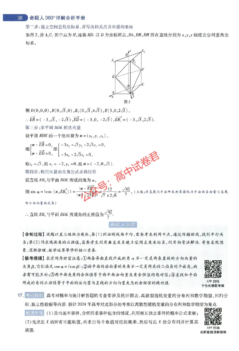天星教育2024年高考临考预测押题密卷新教材全国版文科卷命题人360度详解全息手册_1_2024高考押题卷_12024天星全系列_@@@天星临考押题密卷汇总重复