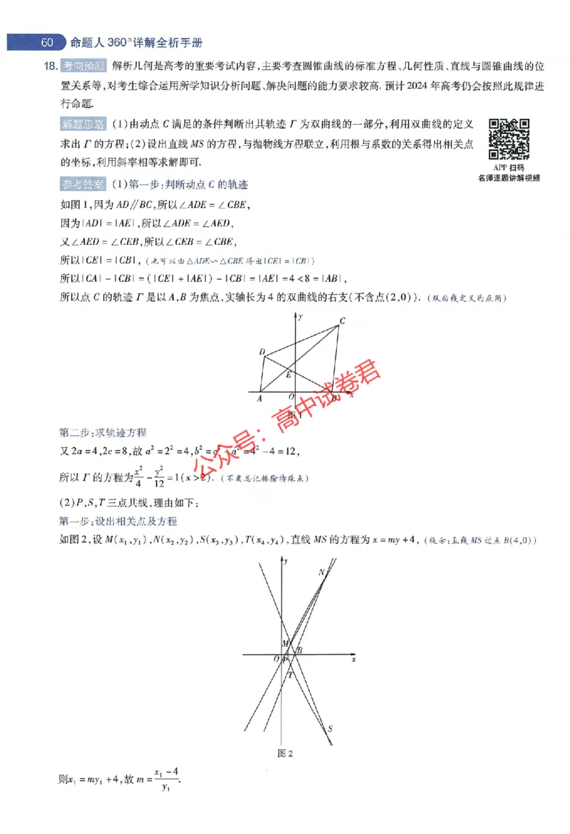 天星教育2024年高考临考预测押题密卷新教材全国版文科卷命题人360度详解全息手册_1_2024高考押题卷_12024天星全系列_@@@天星临考押题密卷汇总重复