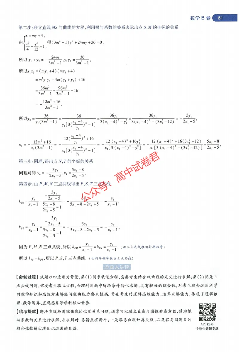 天星教育2024年高考临考预测押题密卷新教材全国版文科卷命题人360度详解全息手册_1_2024高考押题卷_12024天星全系列_@@@天星临考押题密卷汇总重复