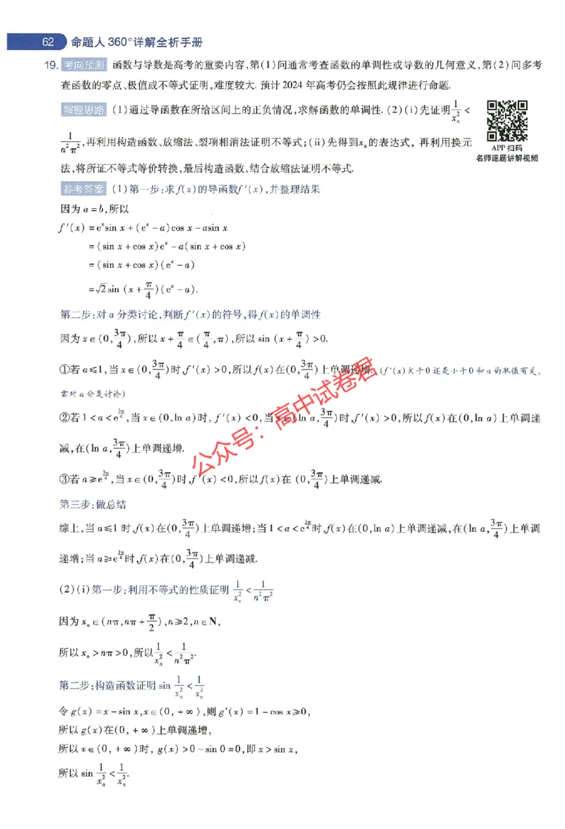 天星教育2024年高考临考预测押题密卷新教材全国版文科卷命题人360度详解全息手册_1_2024高考押题卷_12024天星全系列_@@@天星临考押题密卷汇总重复