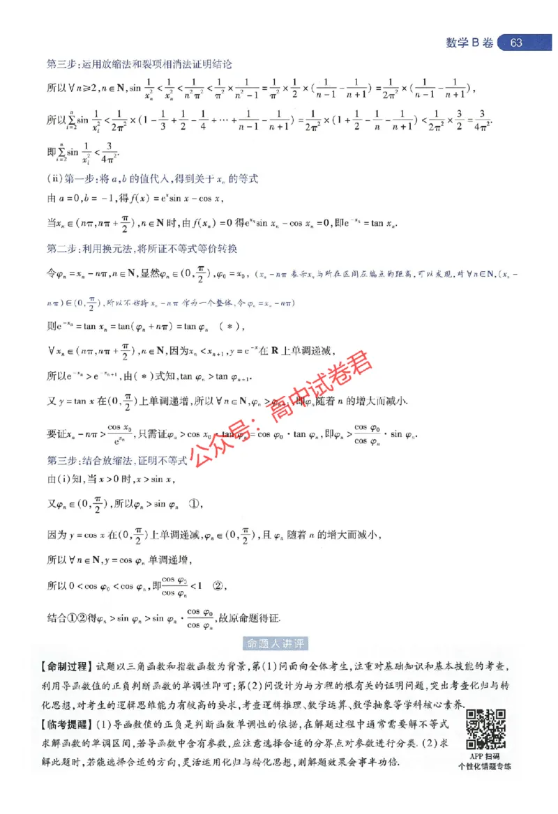 天星教育2024年高考临考预测押题密卷新教材全国版文科卷命题人360度详解全息手册_1_2024高考押题卷_12024天星全系列_@@@天星临考押题密卷汇总重复
