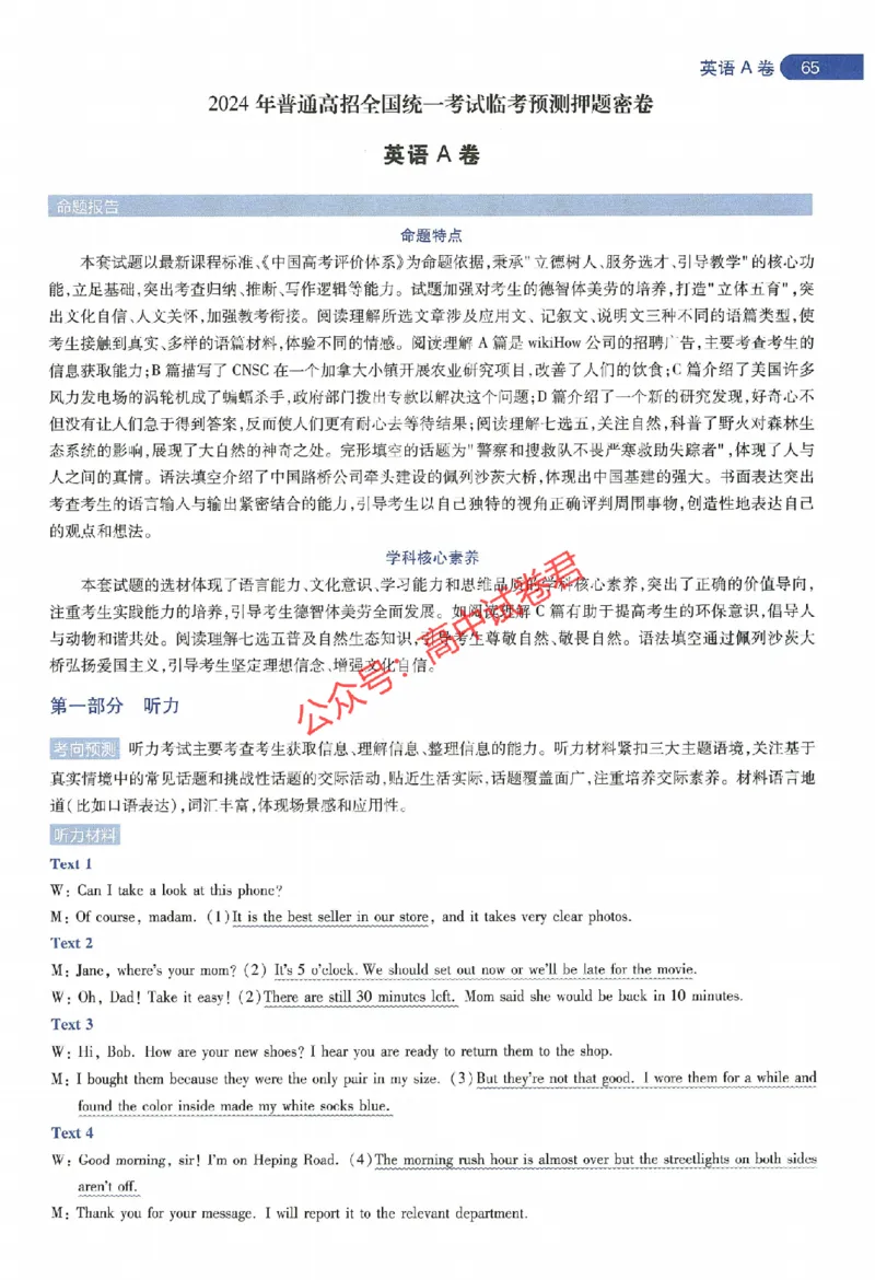 天星教育2024年高考临考预测押题密卷新教材全国版文科卷命题人360度详解全息手册_1_2024高考押题卷_12024天星全系列_@@@天星临考押题密卷汇总重复