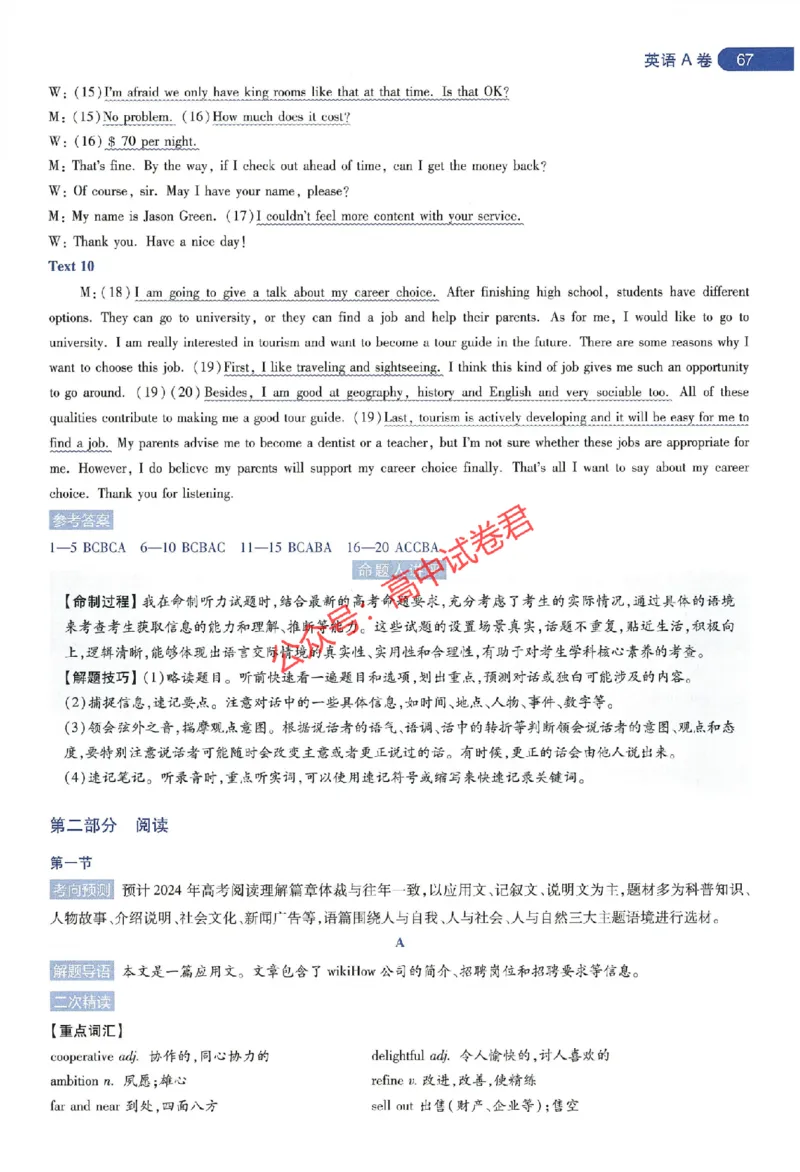 天星教育2024年高考临考预测押题密卷新教材全国版文科卷命题人360度详解全息手册_1_2024高考押题卷_12024天星全系列_@@@天星临考押题密卷汇总重复