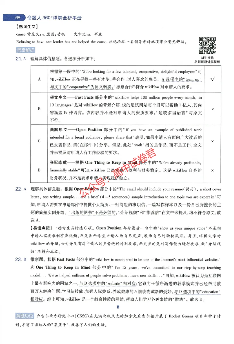 天星教育2024年高考临考预测押题密卷新教材全国版文科卷命题人360度详解全息手册_1_2024高考押题卷_12024天星全系列_@@@天星临考押题密卷汇总重复
