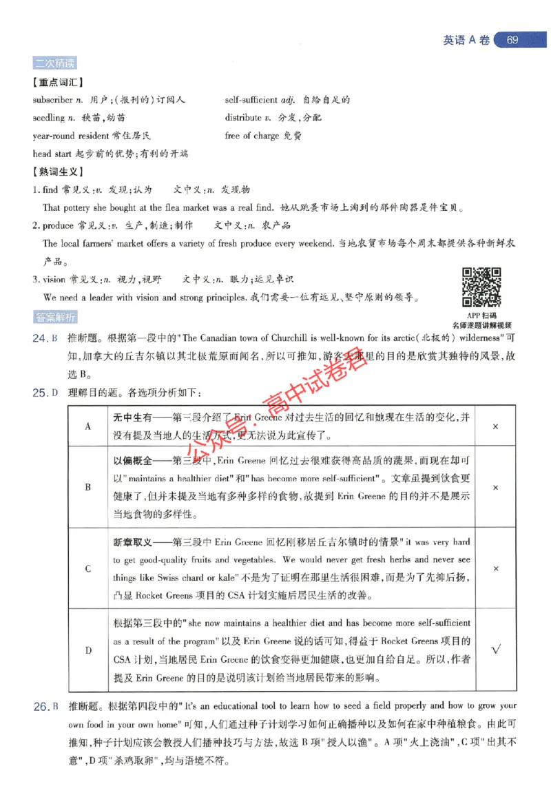 天星教育2024年高考临考预测押题密卷新教材全国版文科卷命题人360度详解全息手册_1_2024高考押题卷_12024天星全系列_@@@天星临考押题密卷汇总重复