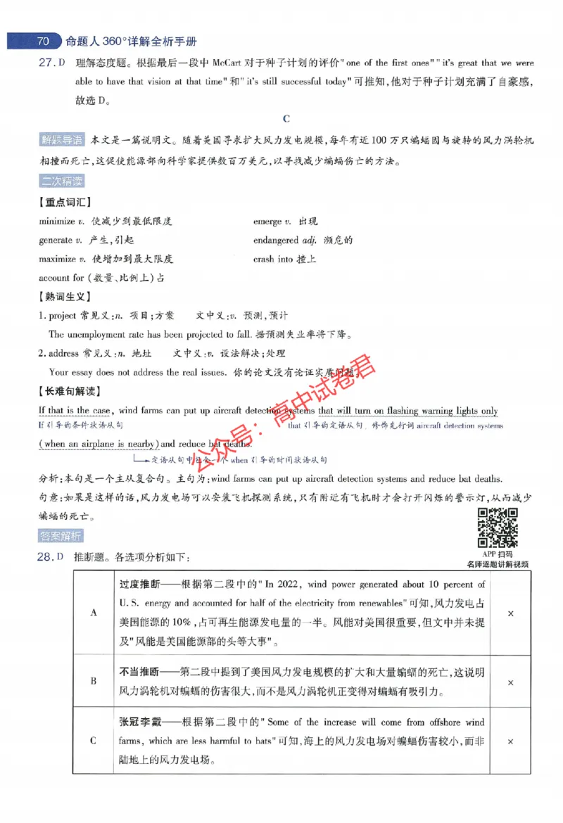 天星教育2024年高考临考预测押题密卷新教材全国版文科卷命题人360度详解全息手册_1_2024高考押题卷_12024天星全系列_@@@天星临考押题密卷汇总重复