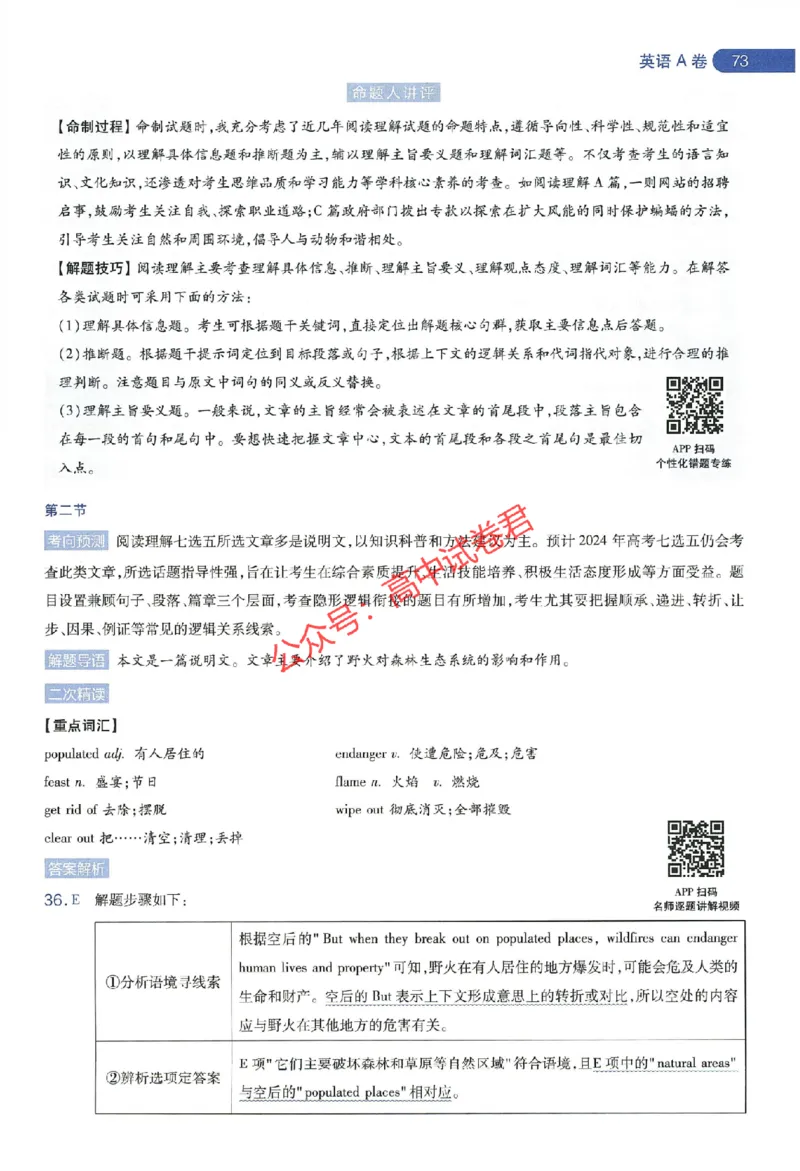 天星教育2024年高考临考预测押题密卷新教材全国版文科卷命题人360度详解全息手册_1_2024高考押题卷_12024天星全系列_@@@天星临考押题密卷汇总重复