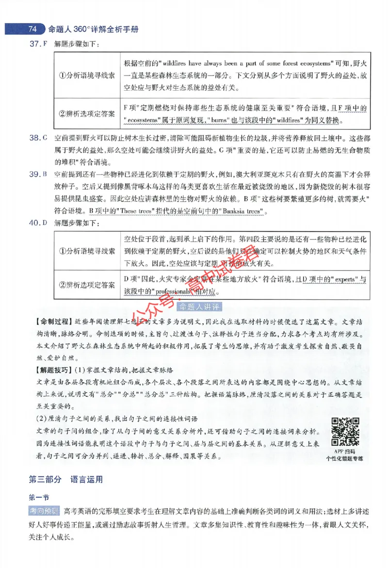 天星教育2024年高考临考预测押题密卷新教材全国版文科卷命题人360度详解全息手册_1_2024高考押题卷_12024天星全系列_@@@天星临考押题密卷汇总重复