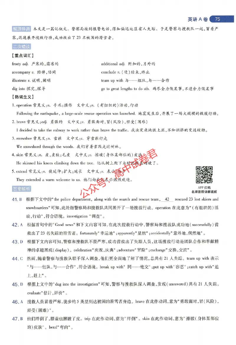 天星教育2024年高考临考预测押题密卷新教材全国版文科卷命题人360度详解全息手册_1_2024高考押题卷_12024天星全系列_@@@天星临考押题密卷汇总重复