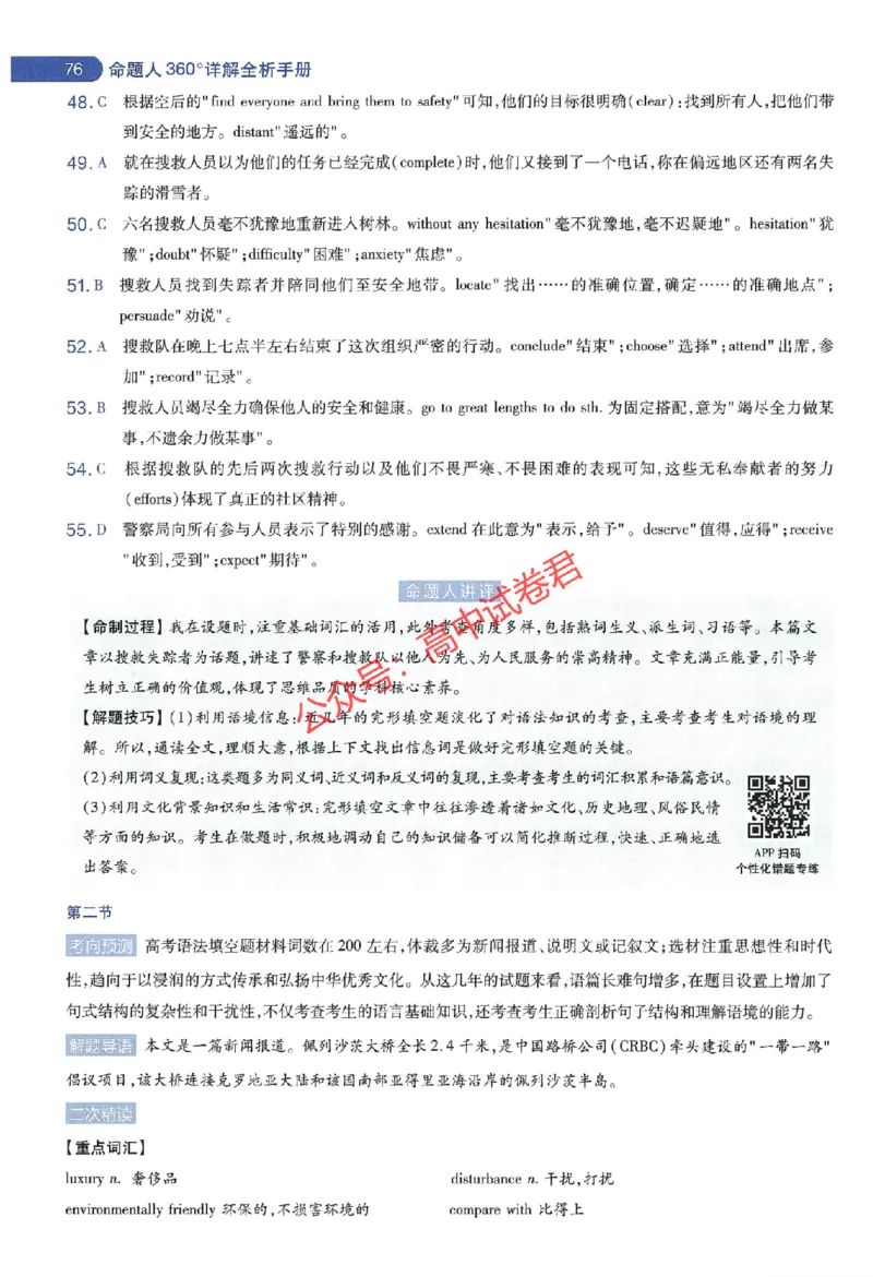 天星教育2024年高考临考预测押题密卷新教材全国版文科卷命题人360度详解全息手册_1_2024高考押题卷_12024天星全系列_@@@天星临考押题密卷汇总重复