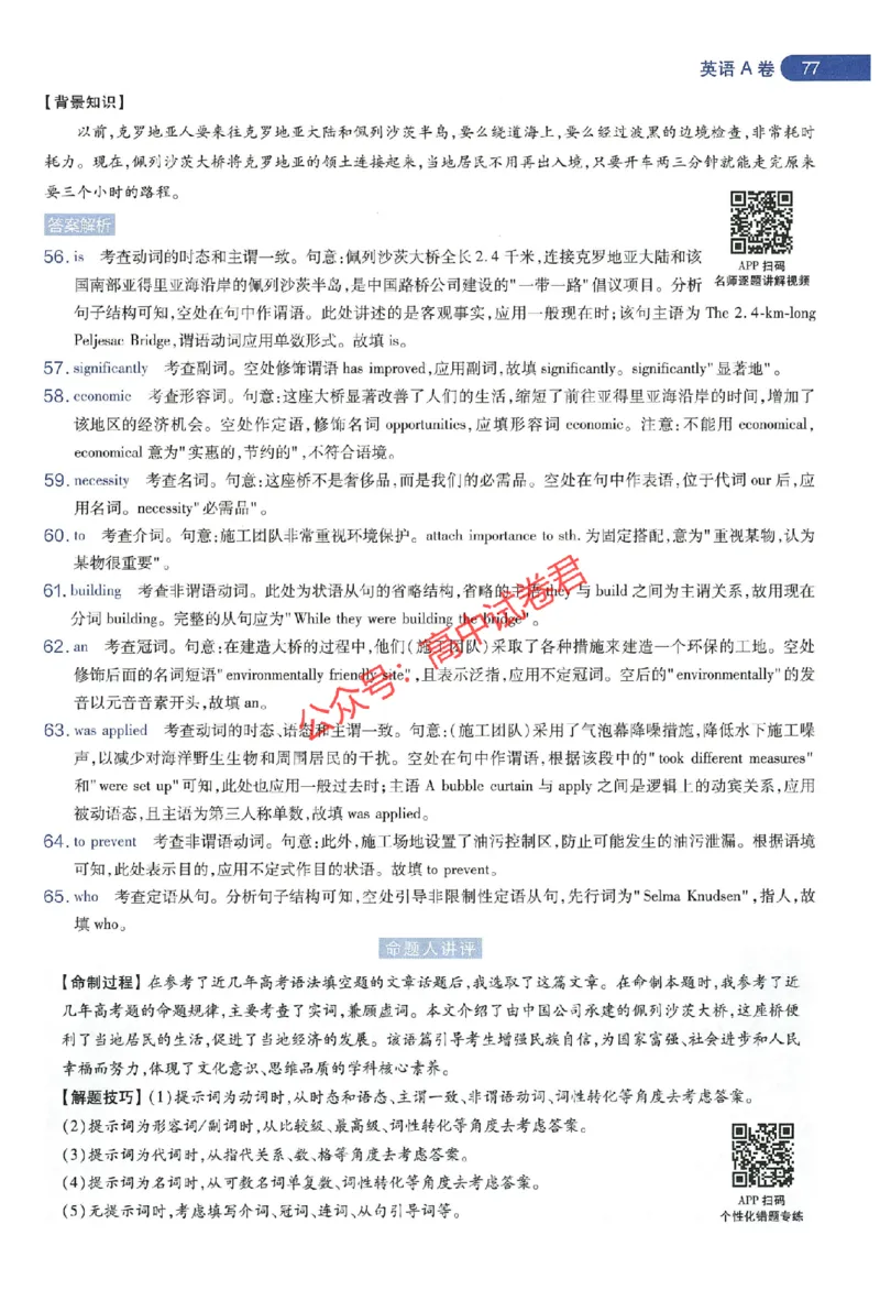 天星教育2024年高考临考预测押题密卷新教材全国版文科卷命题人360度详解全息手册_1_2024高考押题卷_12024天星全系列_@@@天星临考押题密卷汇总重复