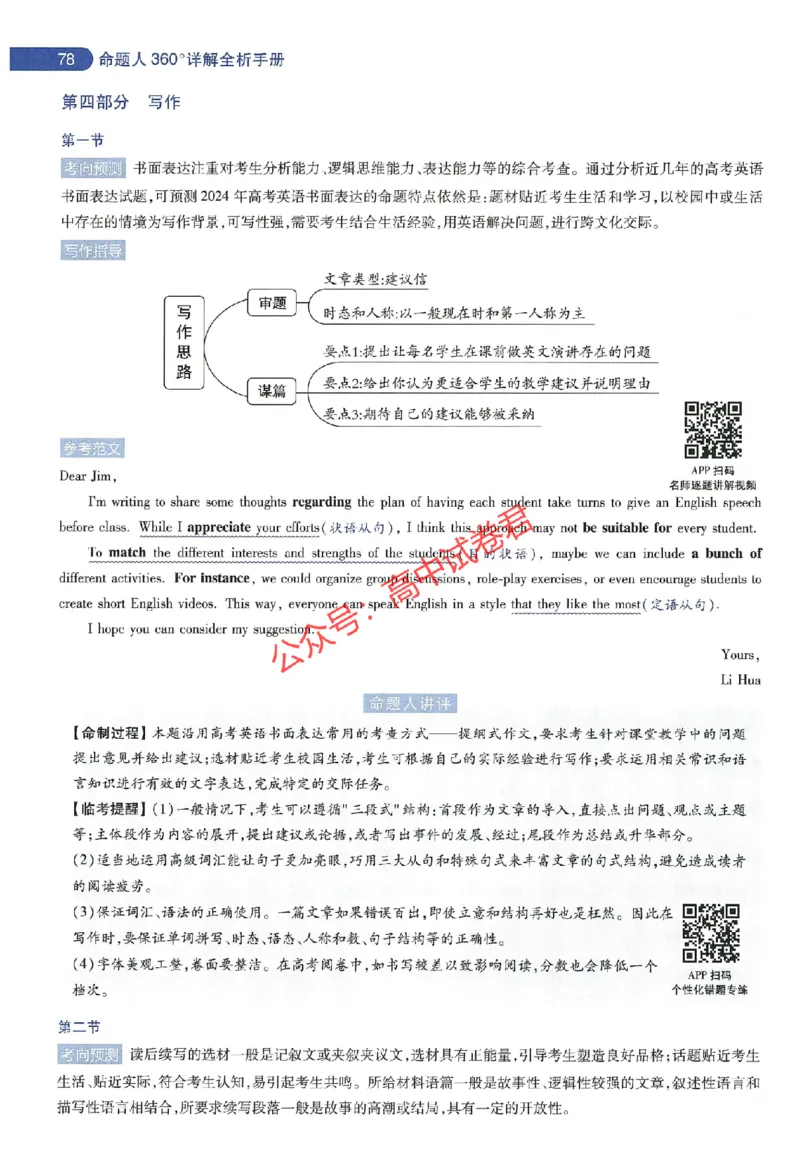天星教育2024年高考临考预测押题密卷新教材全国版文科卷命题人360度详解全息手册_1_2024高考押题卷_12024天星全系列_@@@天星临考押题密卷汇总重复