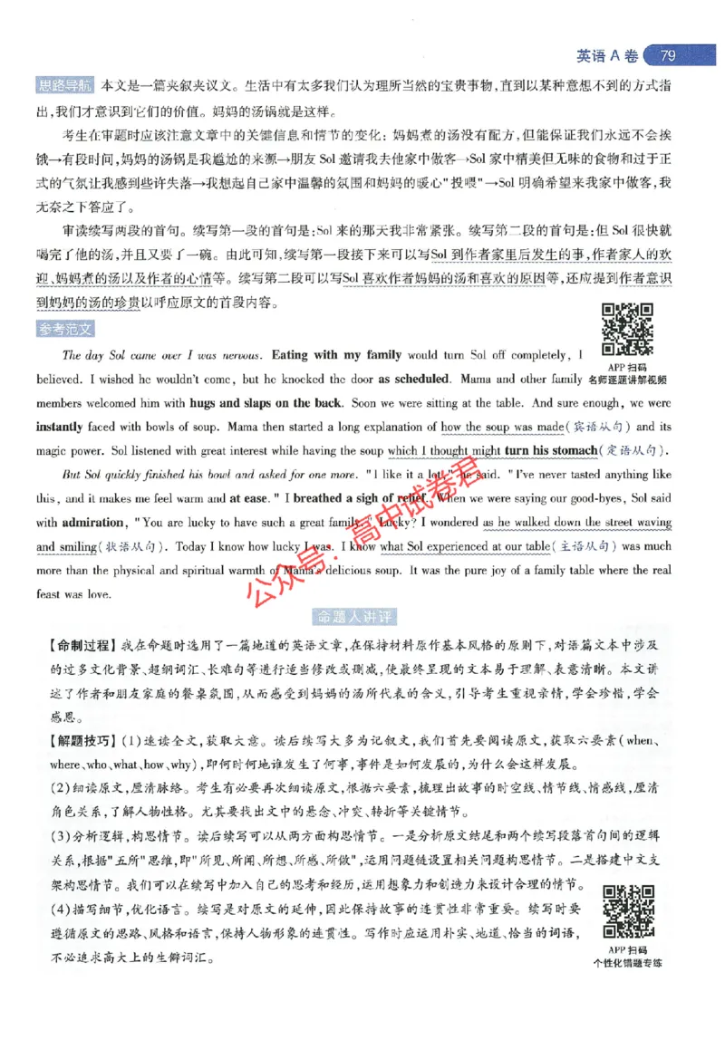 天星教育2024年高考临考预测押题密卷新教材全国版文科卷命题人360度详解全息手册_1_2024高考押题卷_12024天星全系列_@@@天星临考押题密卷汇总重复