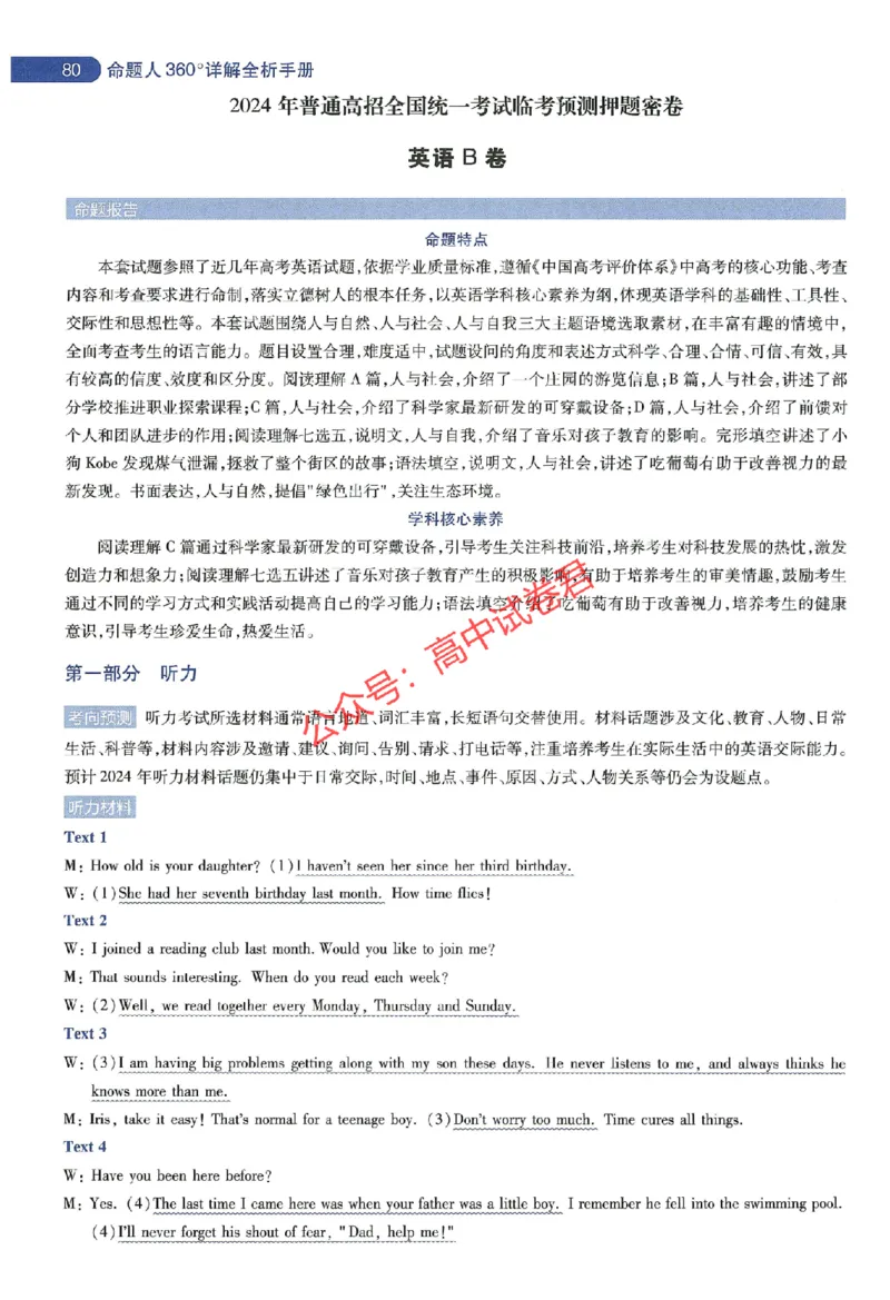 天星教育2024年高考临考预测押题密卷新教材全国版文科卷命题人360度详解全息手册_1_2024高考押题卷_12024天星全系列_@@@天星临考押题密卷汇总重复