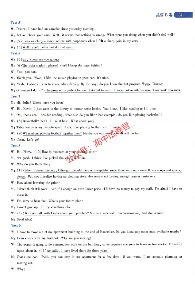 天星教育2024年高考临考预测押题密卷新教材全国版文科卷命题人360度详解全息手册_1_2024高考押题卷_12024天星全系列_@@@天星临考押题密卷汇总重复