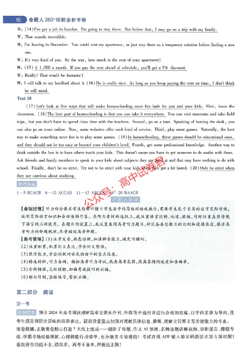 天星教育2024年高考临考预测押题密卷新教材全国版文科卷命题人360度详解全息手册_1_2024高考押题卷_12024天星全系列_@@@天星临考押题密卷汇总重复