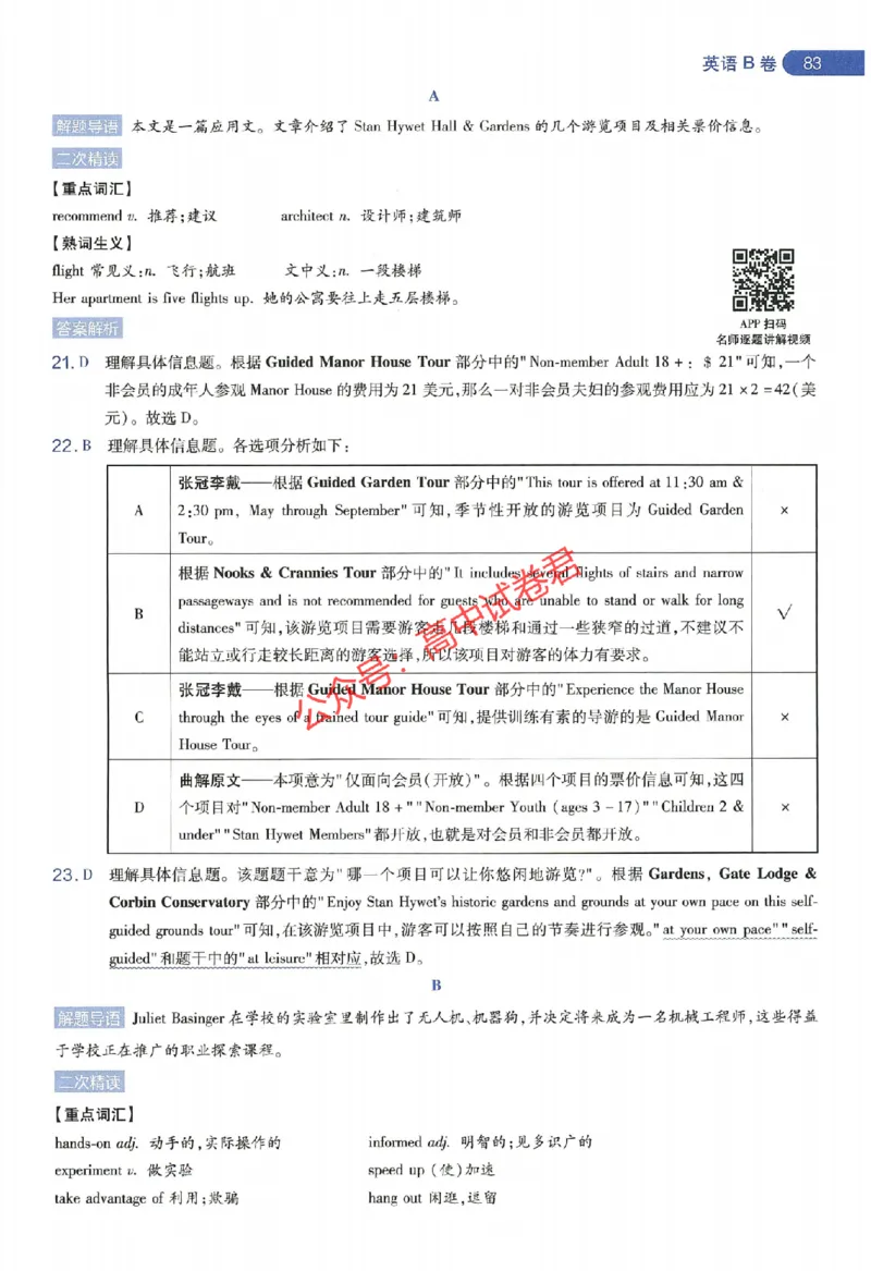 天星教育2024年高考临考预测押题密卷新教材全国版文科卷命题人360度详解全息手册_1_2024高考押题卷_12024天星全系列_@@@天星临考押题密卷汇总重复