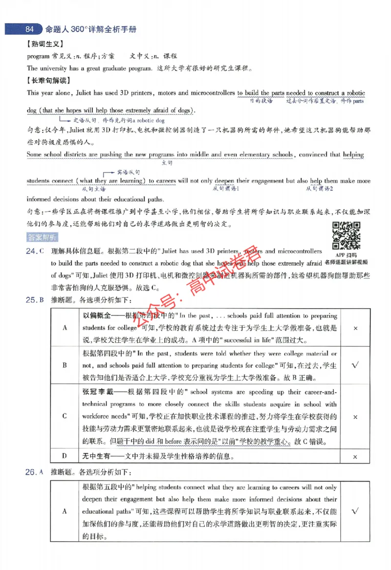 天星教育2024年高考临考预测押题密卷新教材全国版文科卷命题人360度详解全息手册_1_2024高考押题卷_12024天星全系列_@@@天星临考押题密卷汇总重复