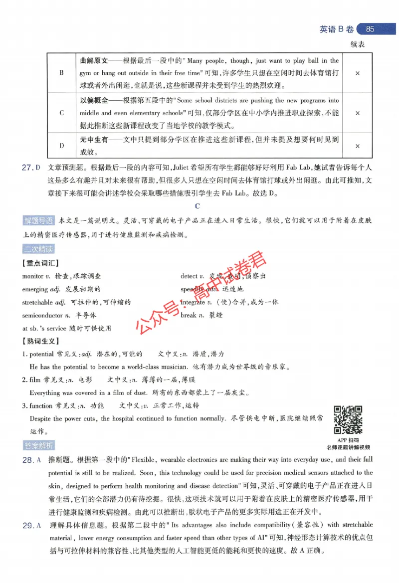 天星教育2024年高考临考预测押题密卷新教材全国版文科卷命题人360度详解全息手册_1_2024高考押题卷_12024天星全系列_@@@天星临考押题密卷汇总重复