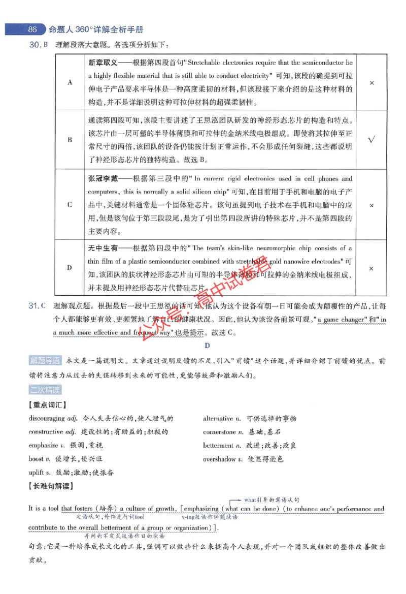 天星教育2024年高考临考预测押题密卷新教材全国版文科卷命题人360度详解全息手册_1_2024高考押题卷_12024天星全系列_@@@天星临考押题密卷汇总重复