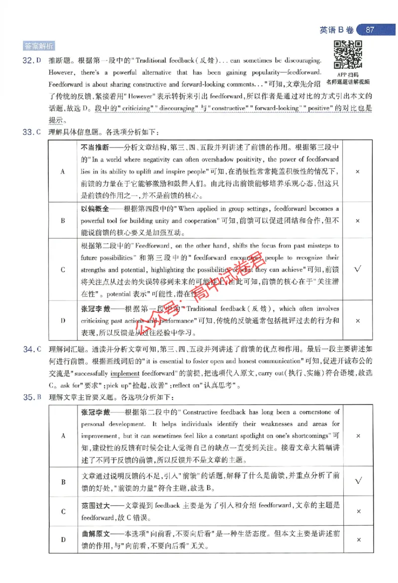 天星教育2024年高考临考预测押题密卷新教材全国版文科卷命题人360度详解全息手册_1_2024高考押题卷_12024天星全系列_@@@天星临考押题密卷汇总重复