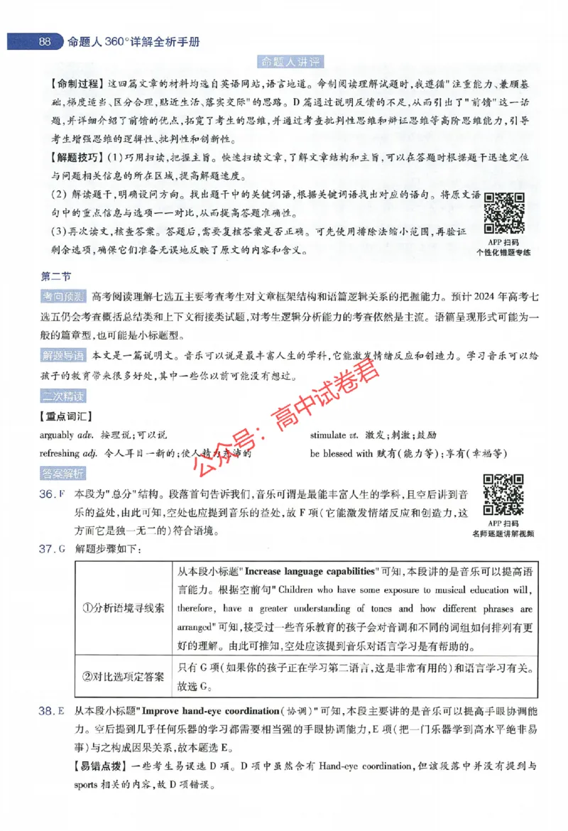 天星教育2024年高考临考预测押题密卷新教材全国版文科卷命题人360度详解全息手册_1_2024高考押题卷_12024天星全系列_@@@天星临考押题密卷汇总重复