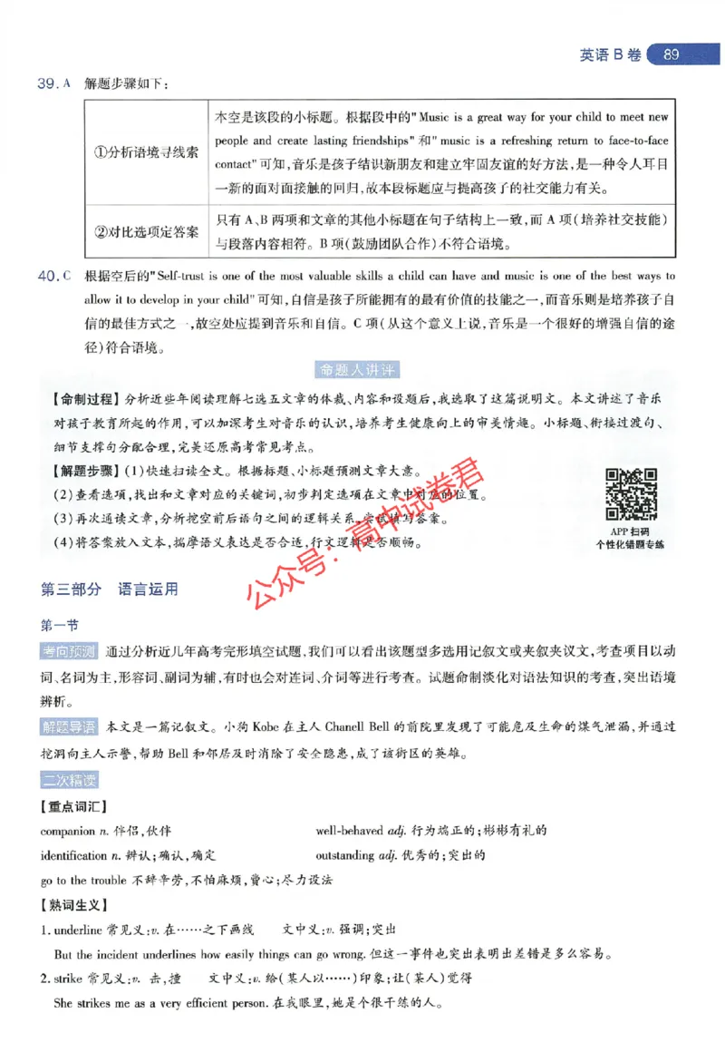 天星教育2024年高考临考预测押题密卷新教材全国版文科卷命题人360度详解全息手册_1_2024高考押题卷_12024天星全系列_@@@天星临考押题密卷汇总重复