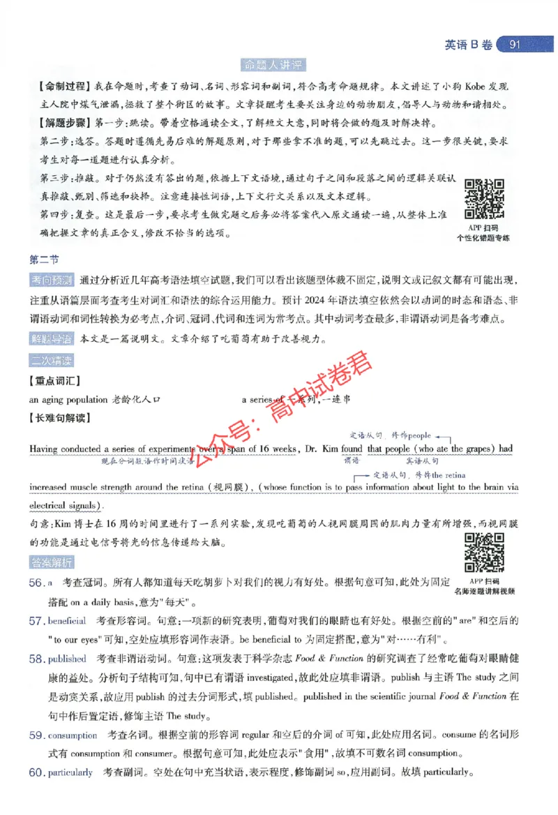 天星教育2024年高考临考预测押题密卷新教材全国版文科卷命题人360度详解全息手册_1_2024高考押题卷_12024天星全系列_@@@天星临考押题密卷汇总重复