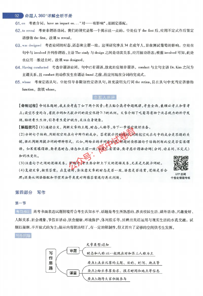 天星教育2024年高考临考预测押题密卷新教材全国版文科卷命题人360度详解全息手册_1_2024高考押题卷_12024天星全系列_@@@天星临考押题密卷汇总重复