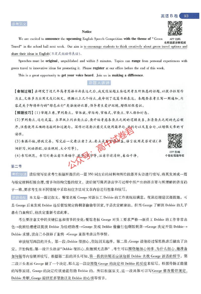 天星教育2024年高考临考预测押题密卷新教材全国版文科卷命题人360度详解全息手册_1_2024高考押题卷_12024天星全系列_@@@天星临考押题密卷汇总重复