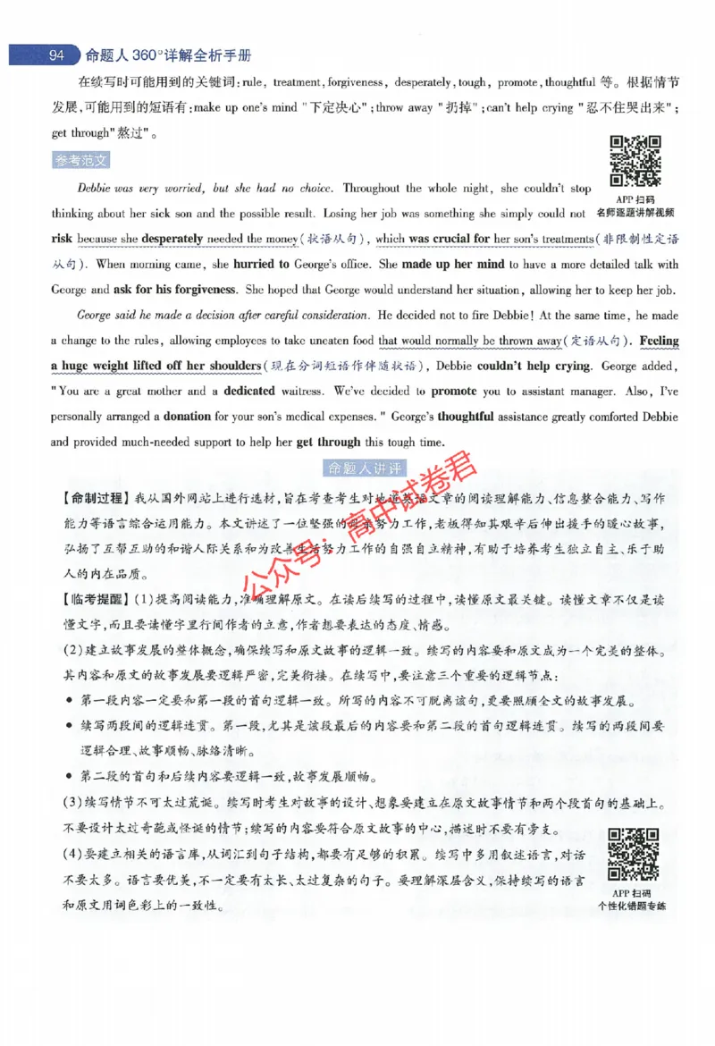 天星教育2024年高考临考预测押题密卷新教材全国版文科卷命题人360度详解全息手册_1_2024高考押题卷_12024天星全系列_@@@天星临考押题密卷汇总重复