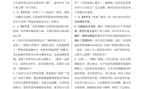 龙江教育联盟2026年1月高三上学期期末考试语文答案(1)_2026年1月_260116黑龙江省龙江教育联盟2026年1月高三上学期期末考试（全科）