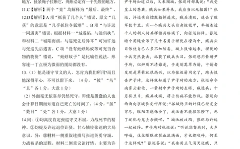 龙江教育联盟2026年1月高三上学期期末考试语文答案(1)_2026年1月_260116黑龙江省龙江教育联盟2026年1月高三上学期期末考试（全科）