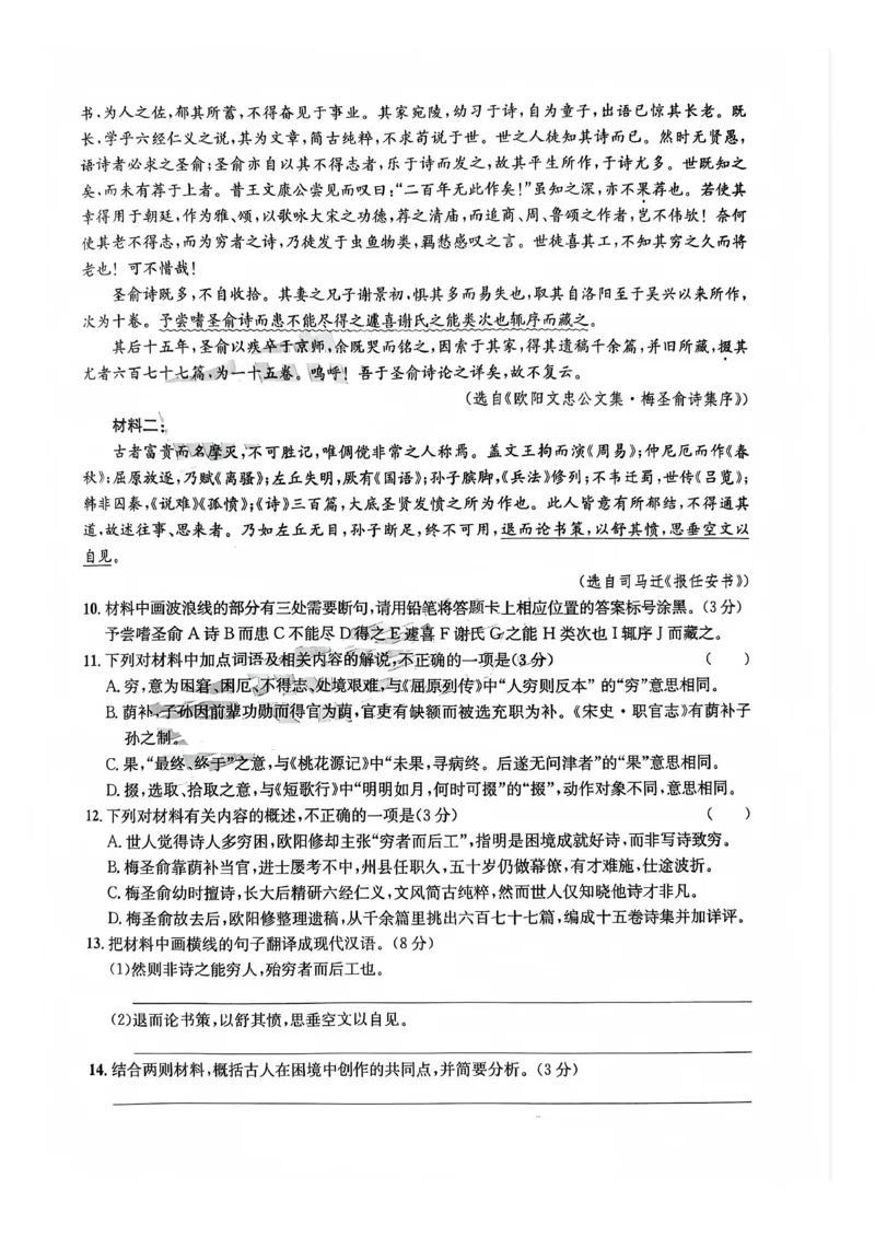 巴中市普通高中2023级&ldquo;一诊&rdquo;模拟考试语文(1)_2026年1月_260118四川省巴中市普通高中2023级&ldquo;一诊&rdquo;模拟考试（全科）
