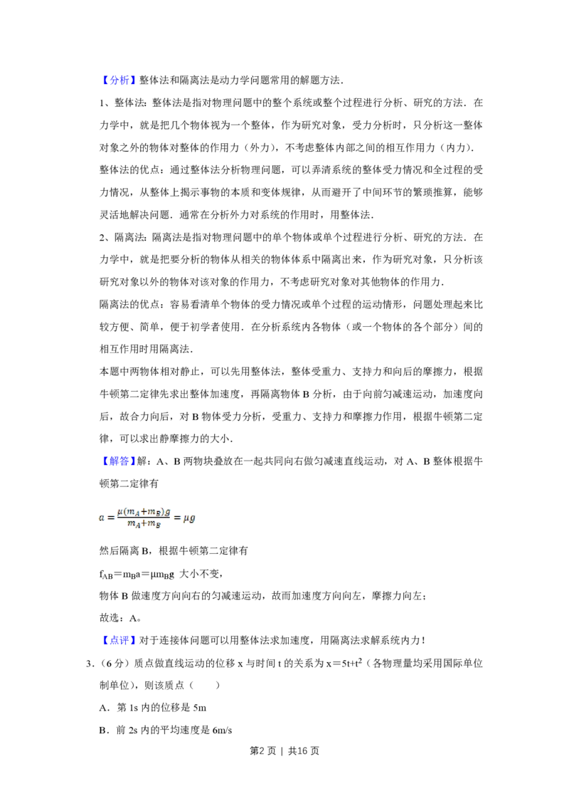 2011年高考物理真题（天津）（解析卷）_物理历年高考真题_新&middot;PDF版2008-2025&middot;高考物理真题_物理（按试卷类型分类）2008-2025_自主命题卷&middot;物理（2008-2025）_天津自主命题&middot;物理（2008-2024）