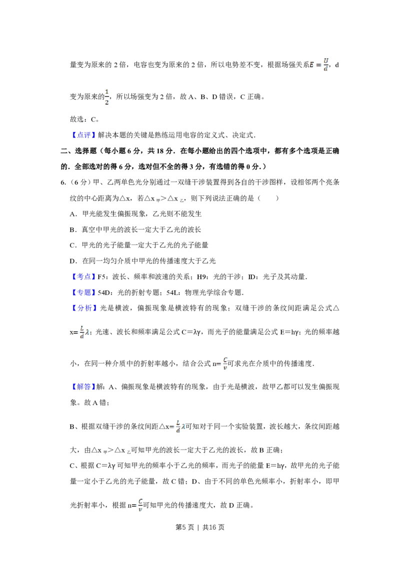 2011年高考物理真题（天津）（解析卷）_物理历年高考真题_新&middot;PDF版2008-2025&middot;高考物理真题_物理（按试卷类型分类）2008-2025_自主命题卷&middot;物理（2008-2025）_天津自主命题&middot;物理（2008-2024）