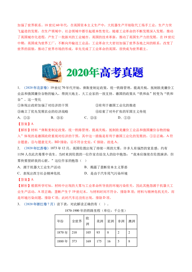 专题14工业革命与马克思主义的诞生（解析卷）_近10年高考真题汇编（必刷）_十年（2014-2024）高考历史真题分项汇编（全国通用）_十年（2014-2023）高考历史真题分项汇编（全国通用）