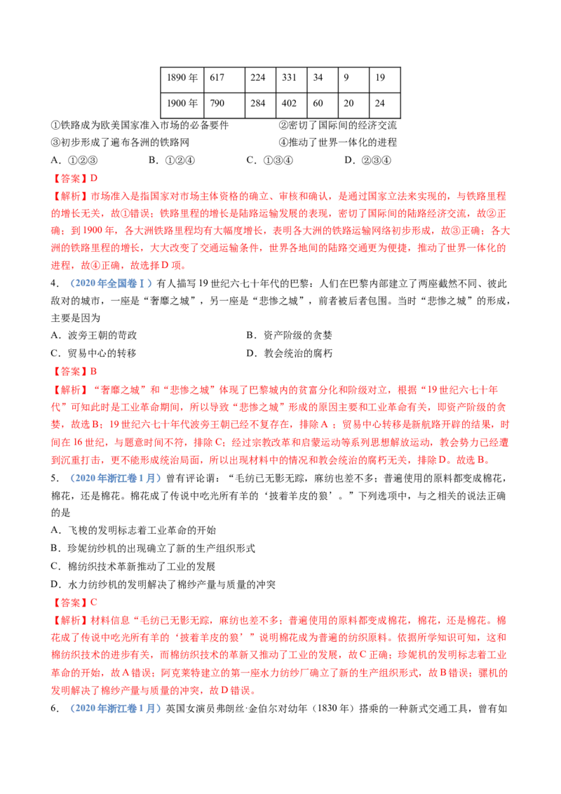 专题14工业革命与马克思主义的诞生（解析卷）_近10年高考真题汇编（必刷）_十年（2014-2024）高考历史真题分项汇编（全国通用）_十年（2014-2023）高考历史真题分项汇编（全国通用）