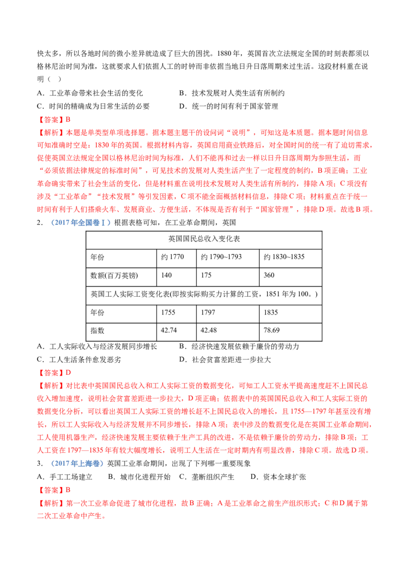 专题14工业革命与马克思主义的诞生（解析卷）_近10年高考真题汇编（必刷）_十年（2014-2024）高考历史真题分项汇编（全国通用）_十年（2014-2023）高考历史真题分项汇编（全国通用）
