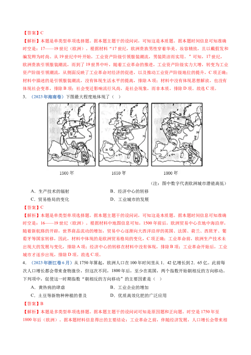 专题14工业革命与马克思主义的诞生（解析卷）_近10年高考真题汇编（必刷）_十年（2014-2024）高考历史真题分项汇编（全国通用）_十年（2014-2023）高考历史真题分项汇编（全国通用）