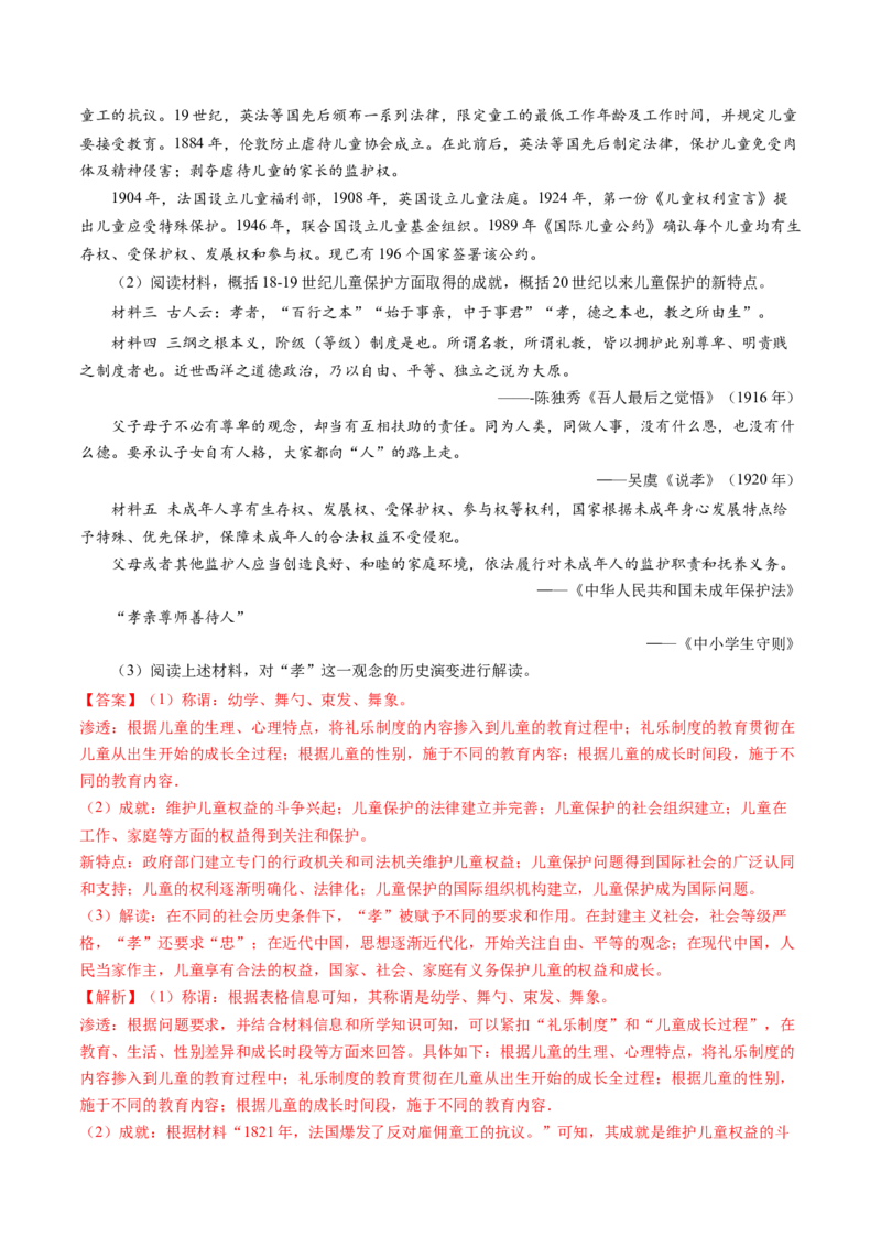 专题14工业革命与马克思主义的诞生（解析卷）_近10年高考真题汇编（必刷）_十年（2014-2024）高考历史真题分项汇编（全国通用）_十年（2014-2023）高考历史真题分项汇编（全国通用）