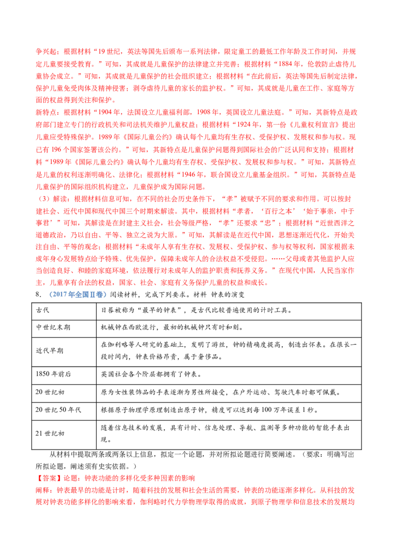专题14工业革命与马克思主义的诞生（解析卷）_近10年高考真题汇编（必刷）_十年（2014-2024）高考历史真题分项汇编（全国通用）_十年（2014-2023）高考历史真题分项汇编（全国通用）